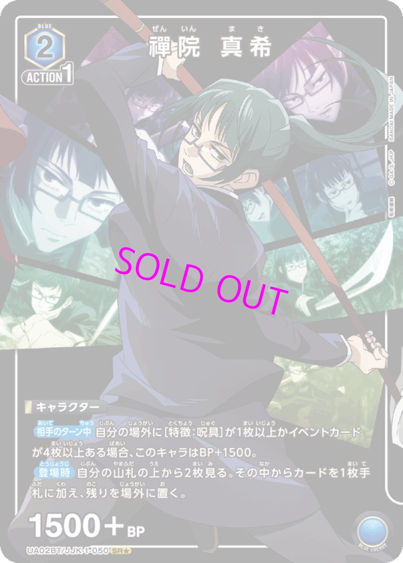 画像3: UNION ARENA 呪術廻戦 SR★ 禪院 真希 [ランクA] (3)