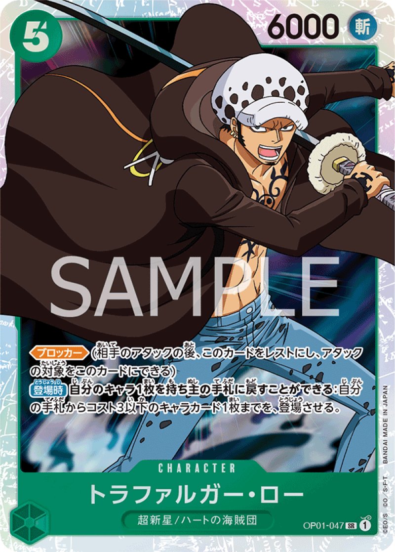 画像1: ONE PIECEカード  ROMANCE DAWN SR トラファルガー・ロー[ストレージ品] (1)