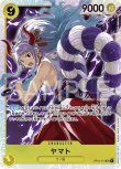 画像1: ONE PIECE カードゲーム 謀略の王国 SR ヤマト[ストレージ品] (1)