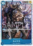 画像1: ONE PIECE カードゲーム 謀略の王国 SR カイドウ[ストレージ品] (1)