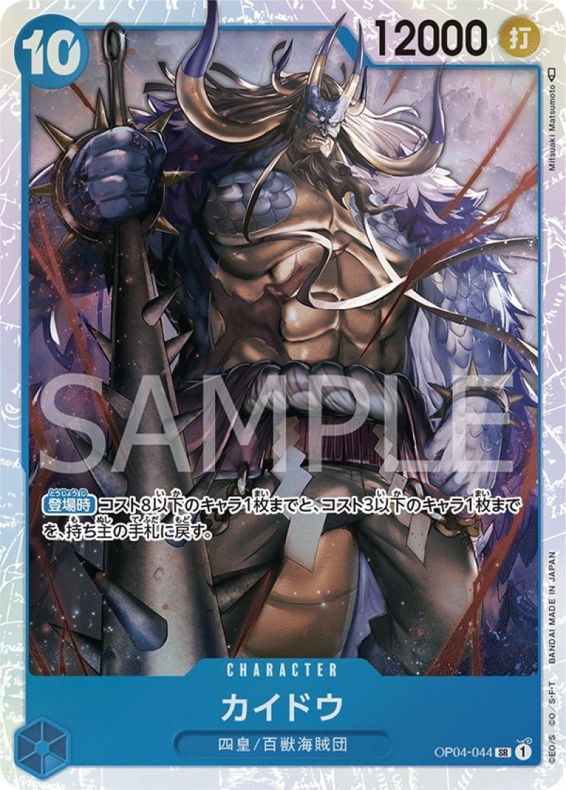 画像1: ONE PIECE カードゲーム 謀略の王国 SR カイドウ[ストレージ品] (1)