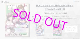 ホロライブ カードゲーム スタートデッキ 第一弾 ときのそら＆Azki  BOX 51eiWT9r-WL._AC_SY200_QL15_.jpg