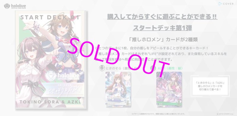 画像1: 【予約】hololive OFFICIAL CARD GAME スタートデッキ第1弾 ときのそら&AZKi[カバー]【2024年9月発売】 (1)