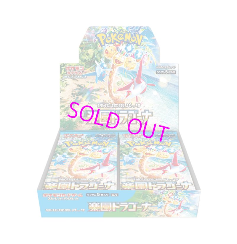 画像1: *期間限定価格*【予約】ポケモンカードゲーム スカーレット&バイオレット 強化拡張パック 楽園ドラゴーナ[pokemon]【2024年9月発売】 (1)