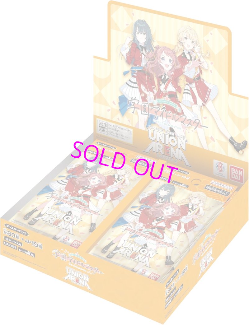 画像1:  【初版BOX販売】  *1.5th Anniversary付*UNION ARENA ブースターパック 学園アイドルマスター(UA27BT)(1BOX = 16パック)  (1)