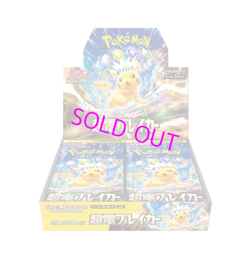 画像1:  【BOXお取り寄せ】  ポケモンカードゲーム スカーレット&バイオレット 拡張パック 超電ブレイカー(1BOX = 30パック)  (1)
