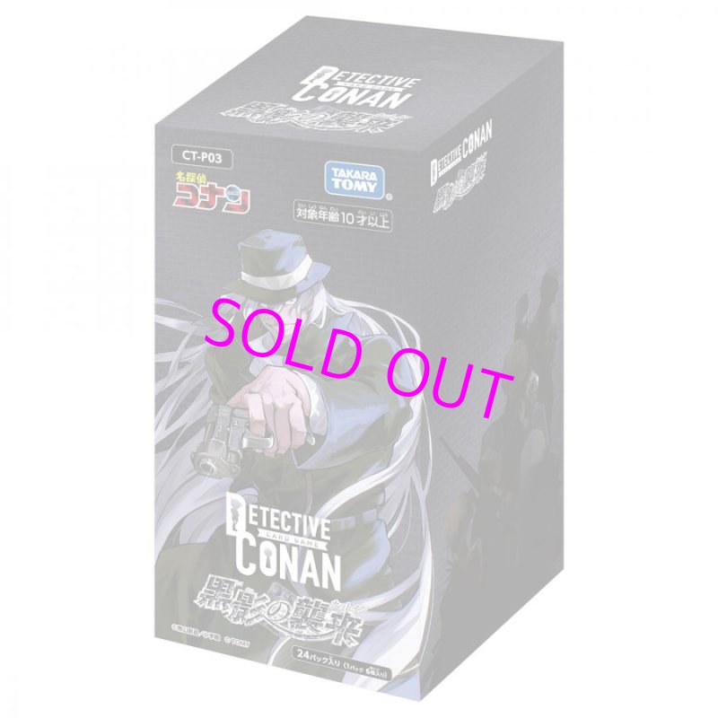 画像1:  【BOX販売】  名探偵コナンTCG Case-Booster03 黒影の襲来(カットイン) CT-P03(1CT = 12BOX) 【ポイント還元率1%】  (1)