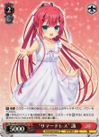 画像1: SR “サマードレス” 識[ランクA] (1)