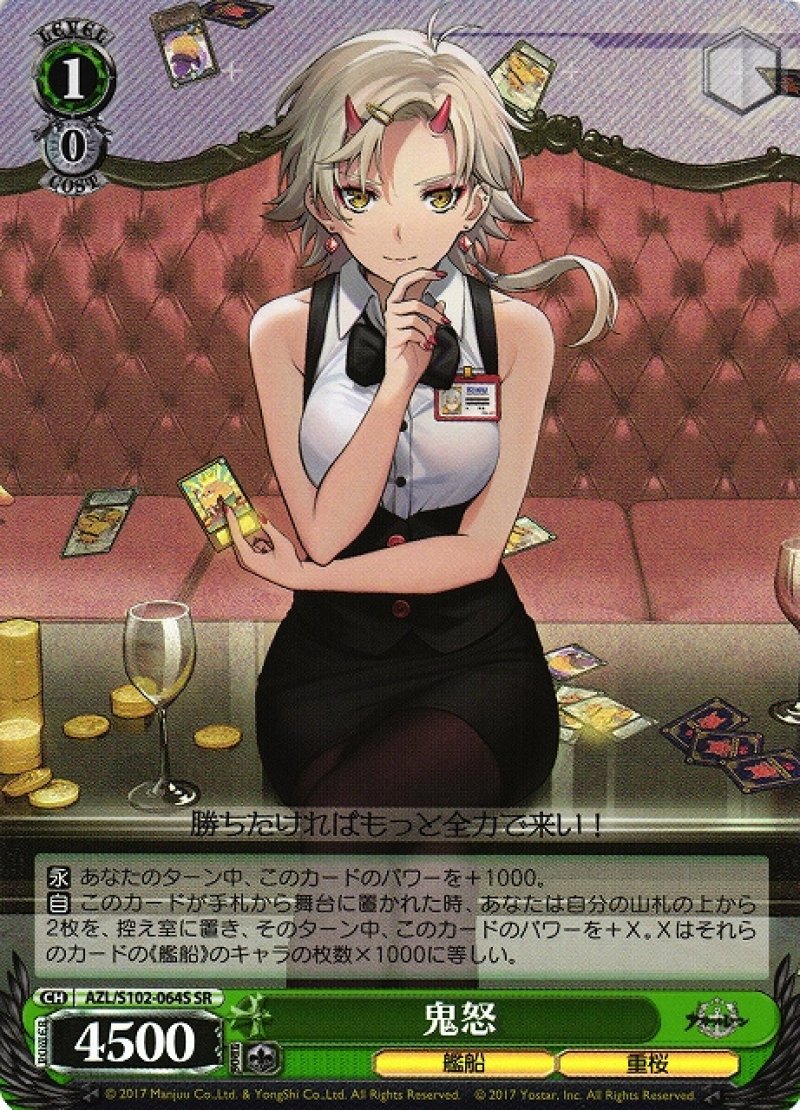 画像1: SR 鬼怒[ランクA] (1)