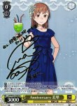 画像3: SP Anniversary 美琴(サイン入り)[ランクA] (3)
