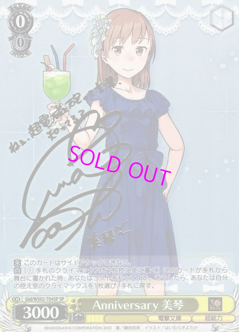 画像3: SP Anniversary 美琴(サイン入り)[ランクA] (3)