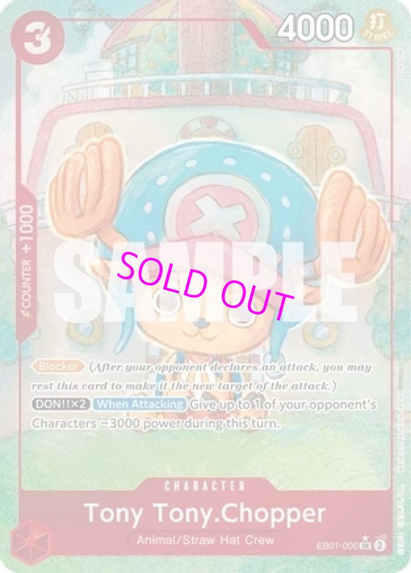 画像1: ONE PIECE CARD GAME Memorial Collection Tony Tony. Chopper[ランクA] (1)