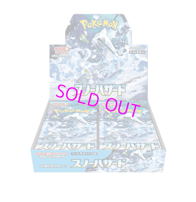 画像1:  [BOX販売]  ポケモンカードゲーム スカーレット&バイオレット 拡張パック スノーハザード[pokemon]  (1)