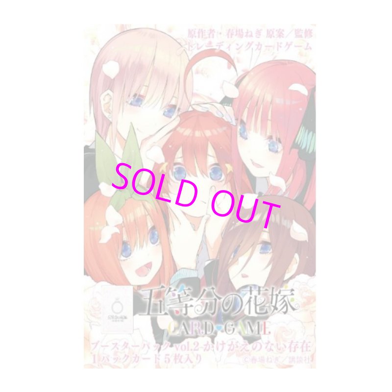 画像1:  【BOX予約】  五等分の花嫁 カードゲーム ブースターパック Vol.2 かけがえのない存在(1BOX = 12パック) 【ポイント還元率1%】  (1)