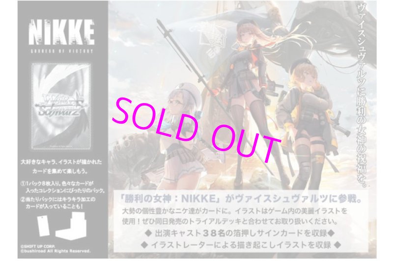 画像1:  【BOX仮予約】  ヴァイスシュヴァルツ ブースターパック 勝利の女神:NIKKE(1BOX = 12パック) 【ポイント還元率1%】  (1)