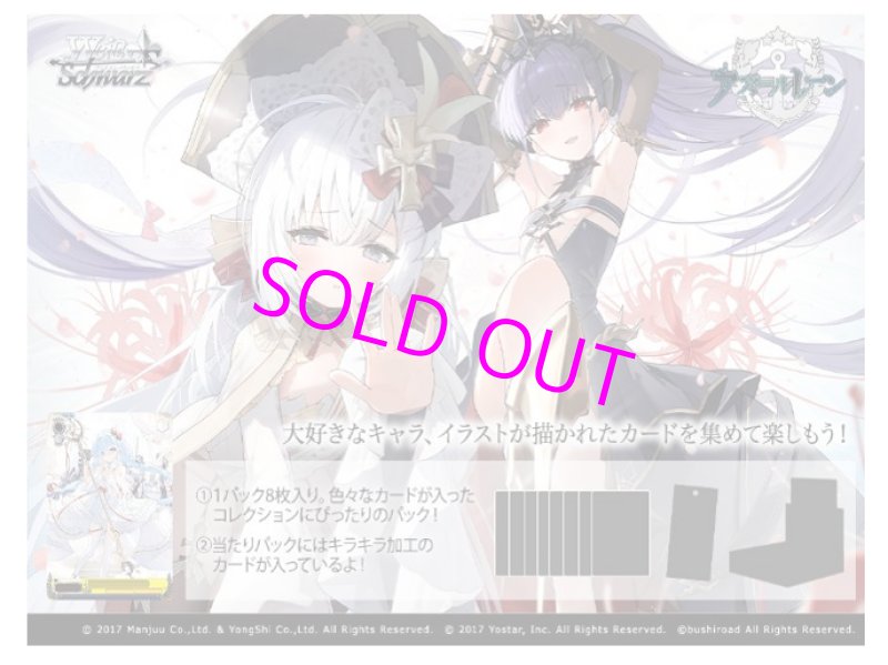 画像1:  【BOX販売】  ヴァイスシュヴァルツ ブースターパック アズールレーン Vol.2(1BOX = 12パック)  (1)