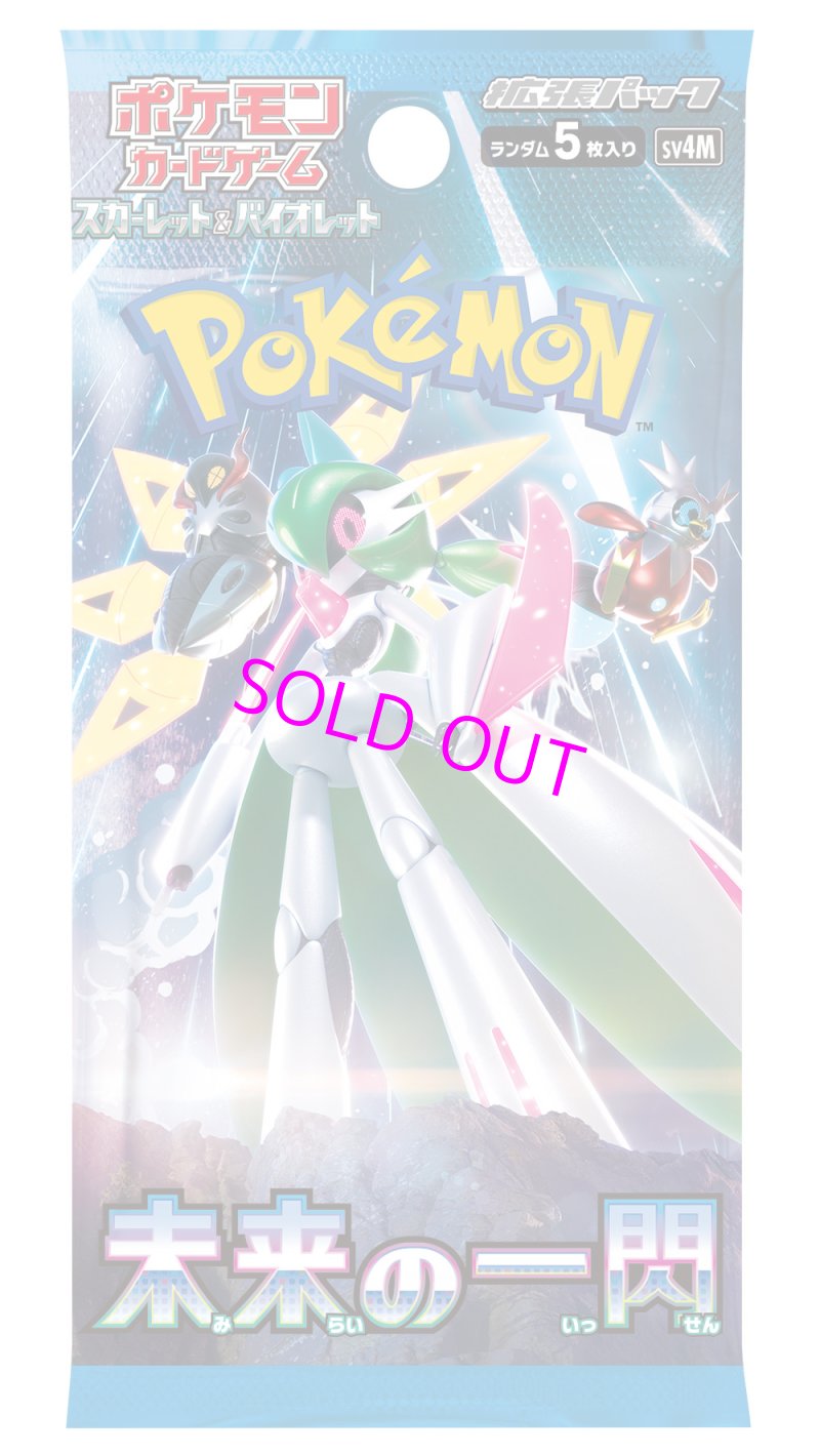画像1:  【Pack販売】  ポケモンカードゲーム スカーレット&バイオレット  拡張パック 未来の一閃  (1)