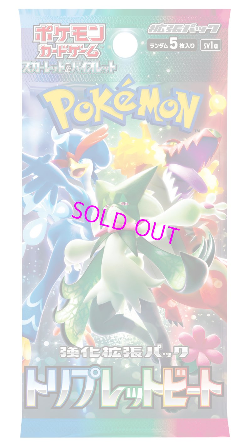 画像1:  【Pack販売】  ポケモンカードゲーム スカーレット&バイオレット  強化拡張パック トリプレットビート  (1)