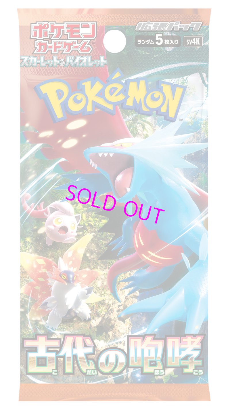 画像1:  【Pack販売】  ポケモンカードゲーム スカーレット&バイオレット  拡張パック 古代の咆哮  (1)