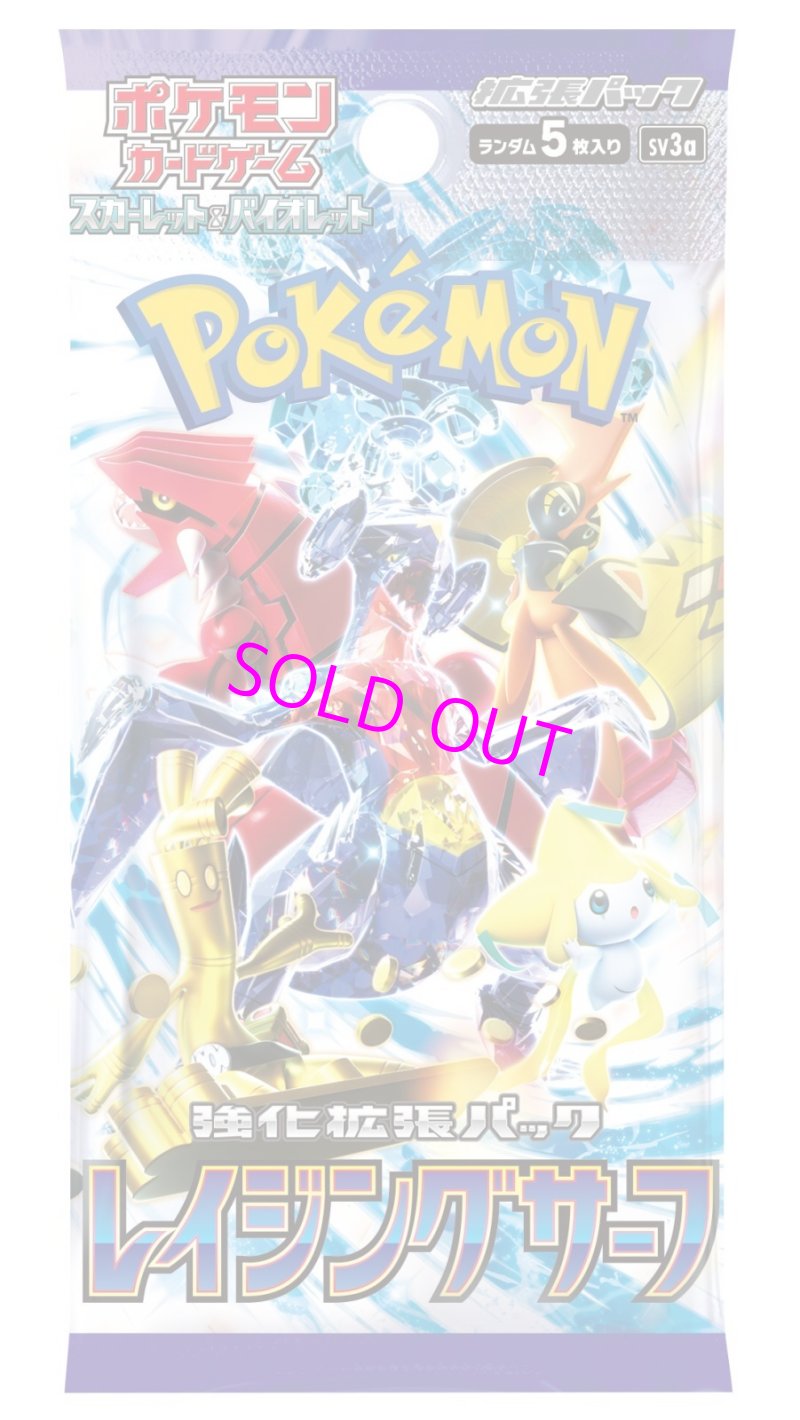 画像1:  【Pack販売】  ポケモンカードゲーム スカーレット&バイオレット  強化拡張パック レイジングサーフ  (1)