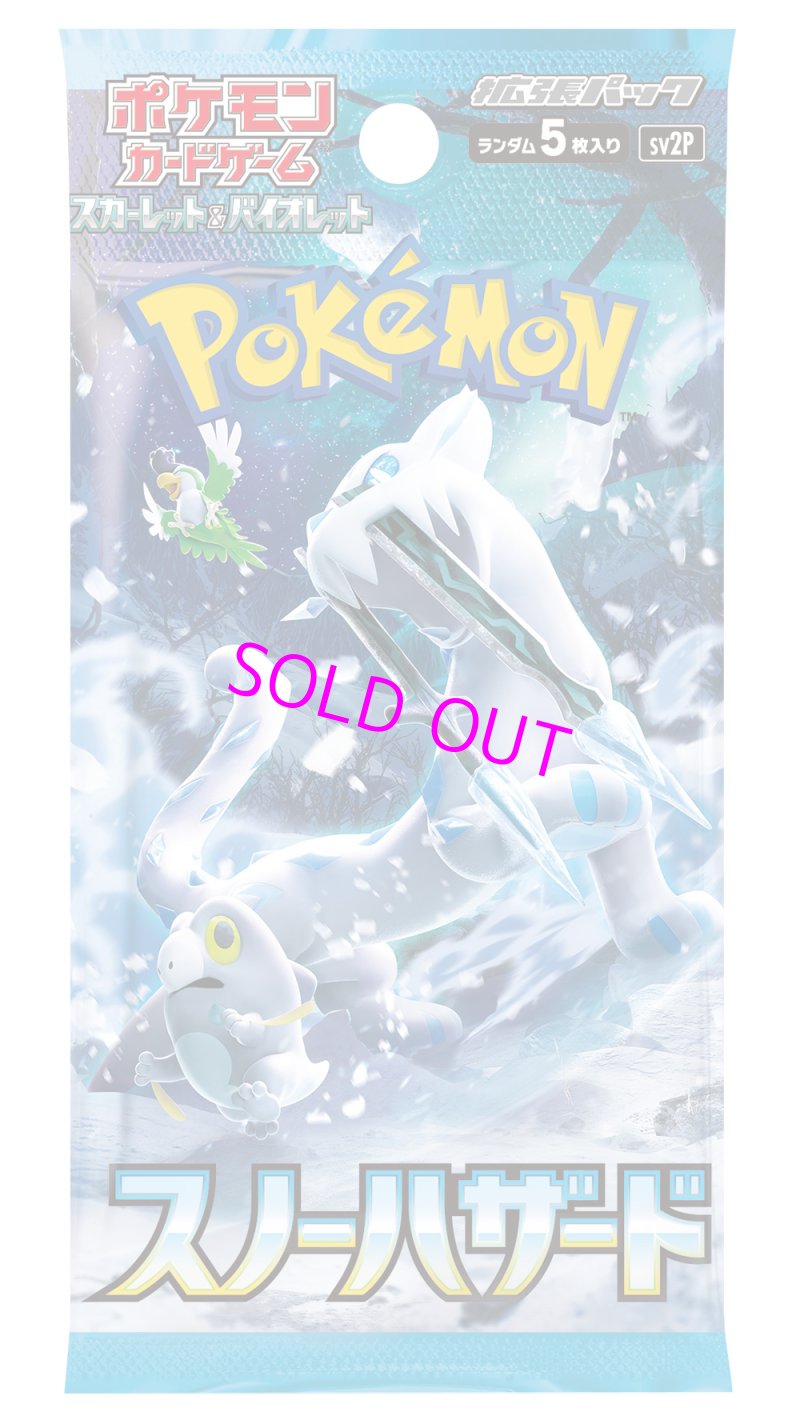 画像1:  【Pack販売】  ポケモンカードゲーム スカーレット&バイオレット  拡張パック スノーハザード  (1)