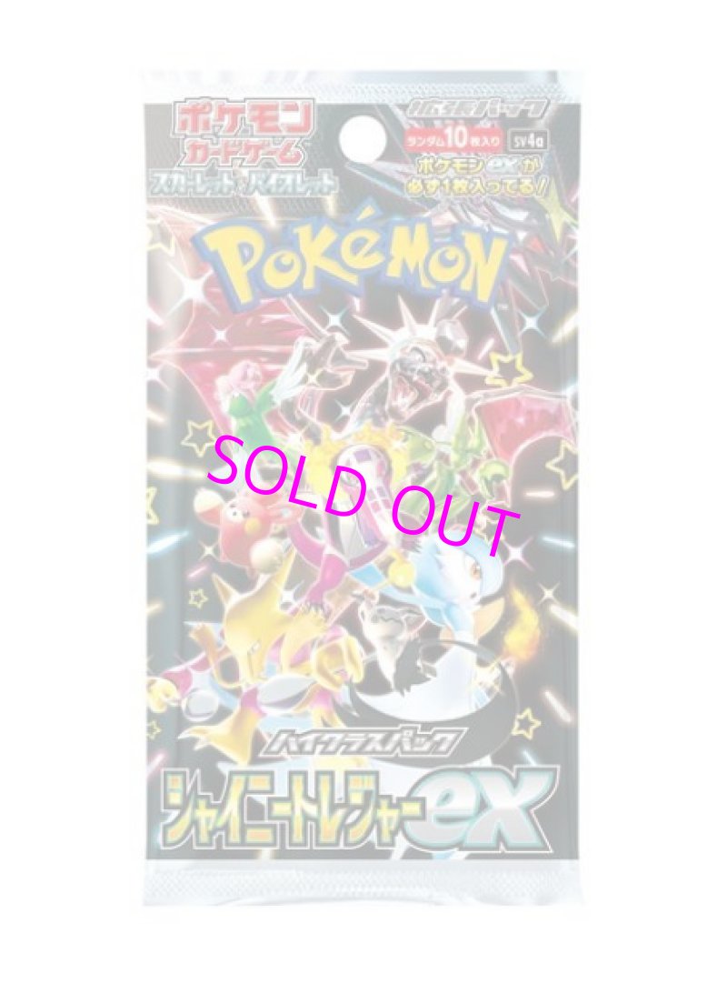 画像1:  【Pack販売】  ポケモンカードゲーム スカーレット&バイオレット  ハイクラスパック シャイニートレジャーex  (1)