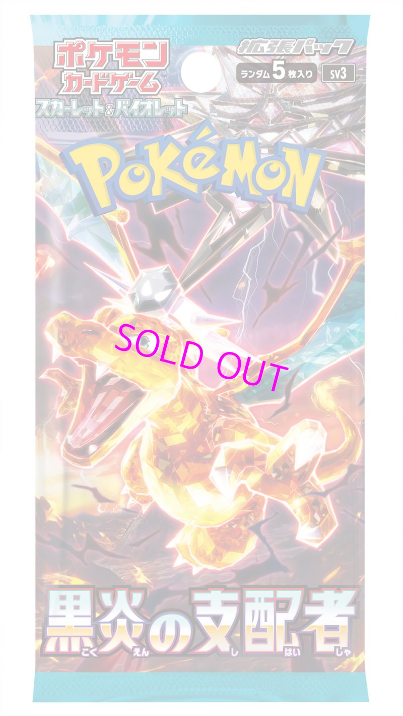 画像1:  【Pack販売】  ポケモンカードゲーム スカーレット&バイオレット  拡張パック 黒炎の支配者  (1)
