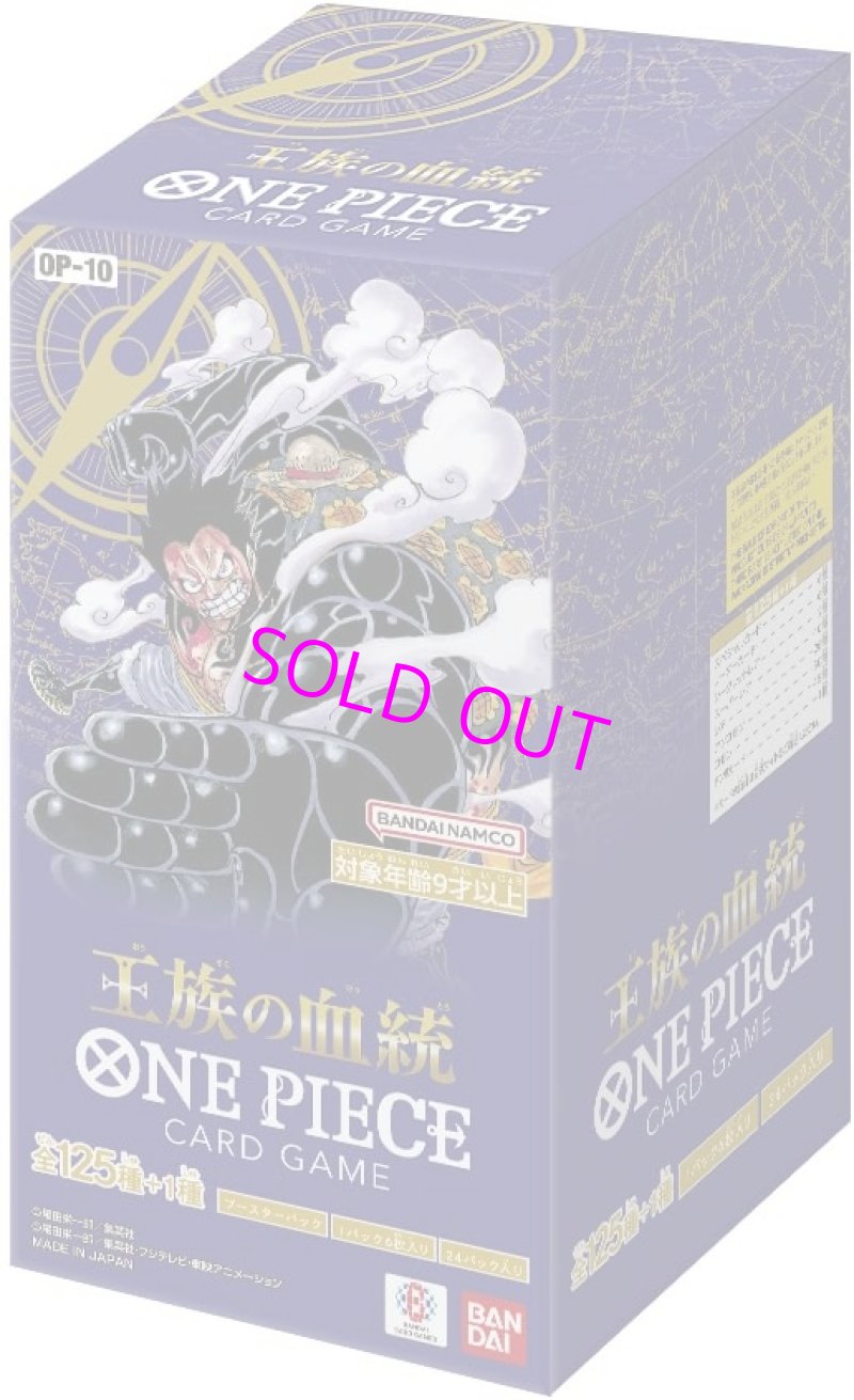 画像1:  【BOX予約】  ONE PIECE カードゲーム ブースターパック 王族の血統 OP-10[1BOX+サプライSET]  (1)