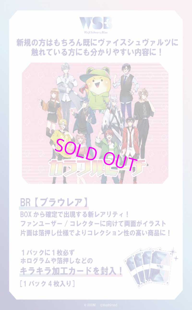 画像1:  【BOX販売】  ヴァイスシュヴァルツブラウ ブースターパック カラフルピーチ(1BOX = 10パック) 【ポイント還元率1%】  (1)
