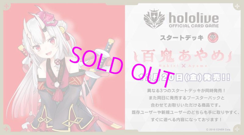 画像1: hololive OFFICIAL CARD GAME スタートデッキ 赤 百鬼あやめ  (1)