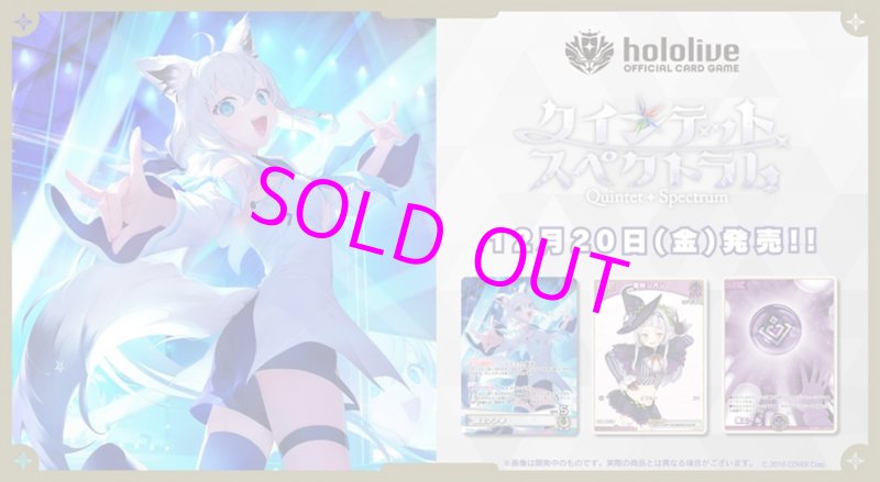 画像1:  【BOX仮予約】  *先着順**指定決済方法有*hololive OFFICIAL CARD GAME ブースターパック第2弾 クインテットスペクトラム (1BOX = 12パック)  (1)