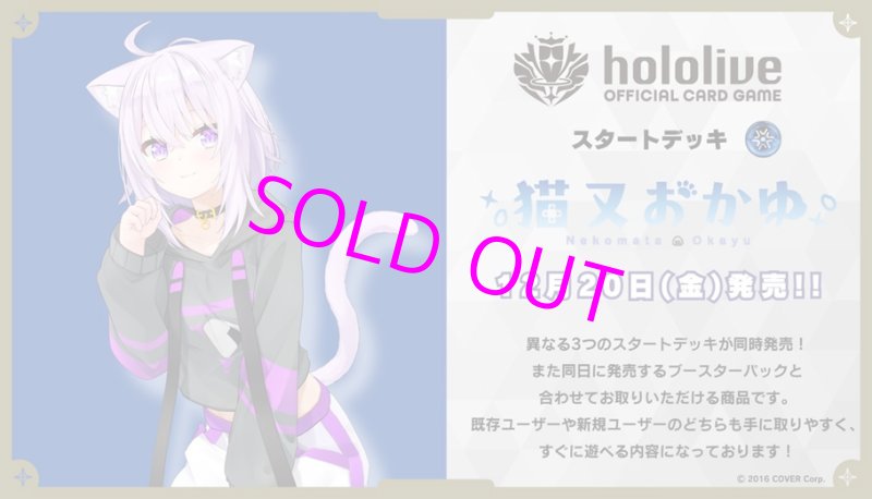 画像1:  【予約】  *先着順**指定決済方法有*hololive OFFICIAL CARD GAME スタートデッキ 青 猫又おかゆ  (1)