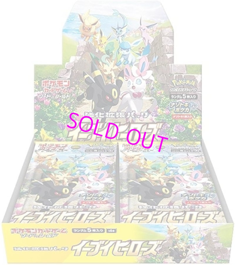 画像1:  [BOX販売]  ポケモンカードゲーム ソード＆シールド 強化拡張パック イーブイヒーローズ  (1)