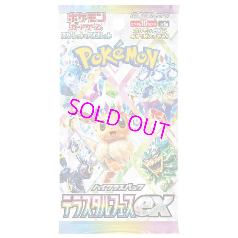 画像1:  【抽選】  ポケモンカードゲーム スカーレット&バイオレット ハイクラスパック テラスタルフェスex 【二次受付】  (1)