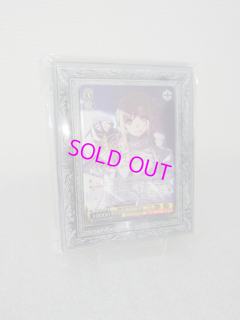 画像2: SP とある休日 明日奈(サイン入り)[ランクA] (2)