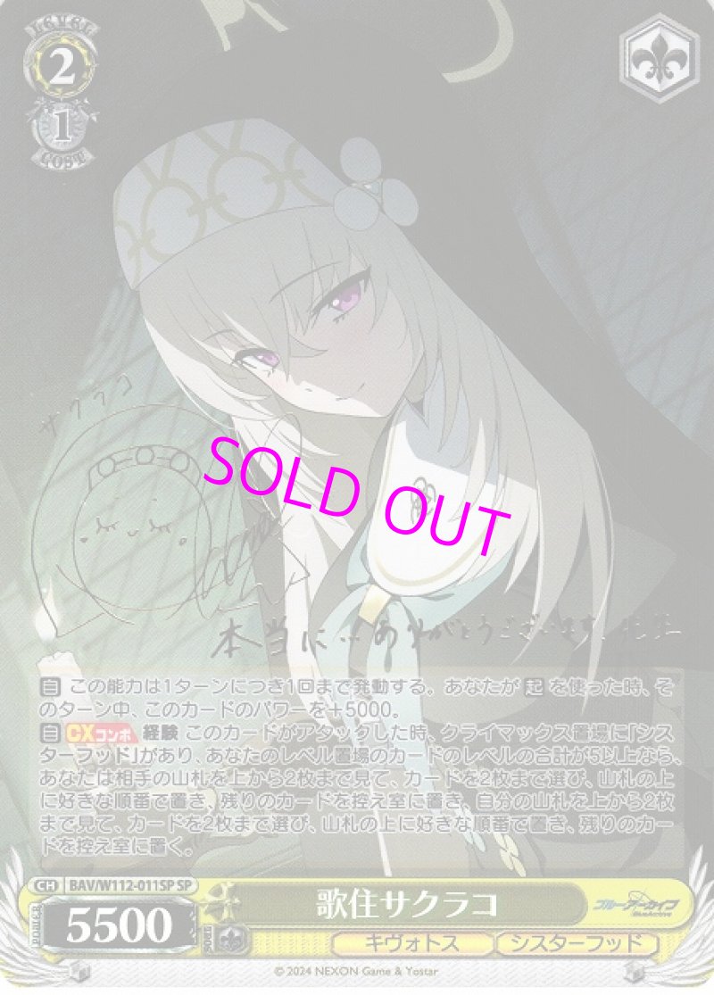 画像3: SP 歌住サクラコ(サイン入り)[ランクA] (3)