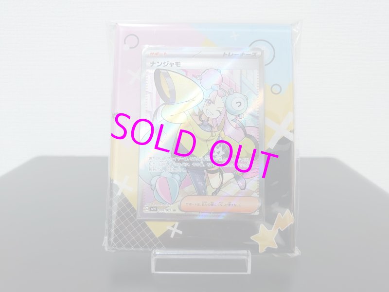 画像2: SR ナンジャモ[ランクA] (2)