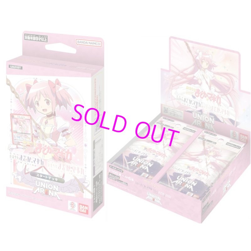 画像1:  【魔法少女まどか☆マギカ】  UNION ARENA ブースターパック+スタートデッキ*2 今すぐ遊べるセット 【ポイント還元率1%】  (1)
