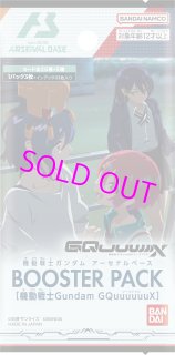 BOX仮予約】機動戦士ガンダム アーセナルベース BOOSTER PACK BOX仮予約】機動戦士ガンダム アーセナルベース BOOSTER PACK