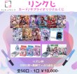 画像1: 第1弾,第2弾まとめてGET! ホロライブカード 新春オリパver. [リンクじ] (1)