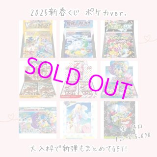 ポケモンカード】2025新春くじ ポケカver. [リンクじ