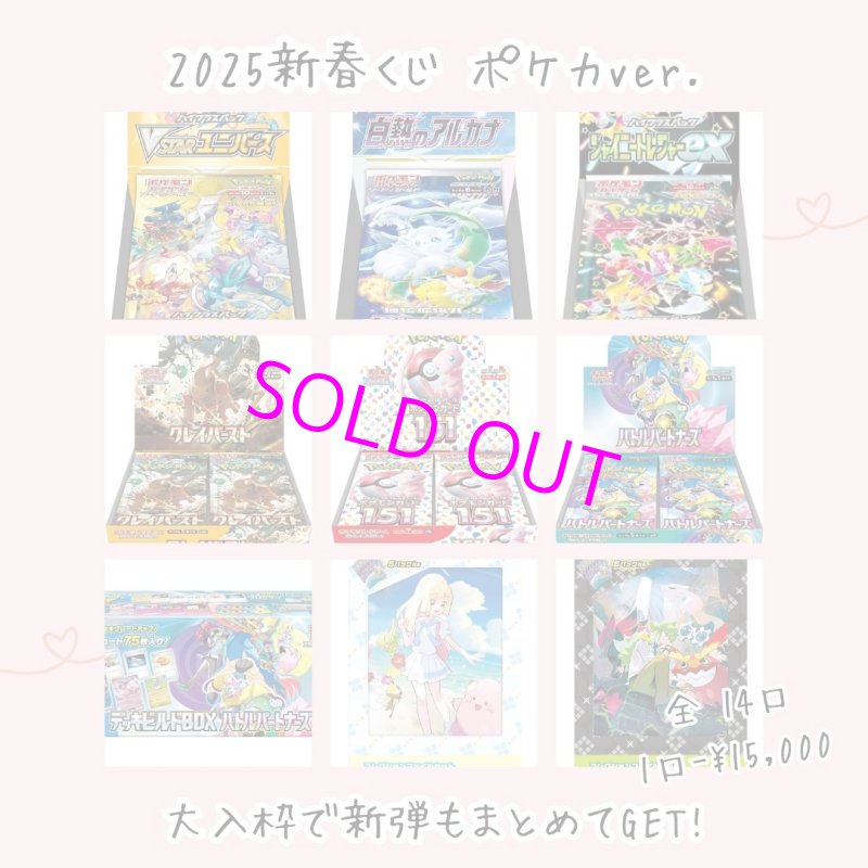 画像1: 【ポケモンカード】2025新春くじ ポケカver. [リンクじ] (1)