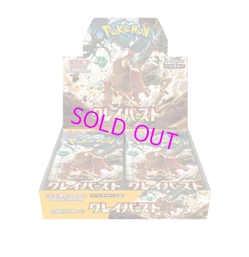 画像1:  【BOX仮予約】  *先着順*ポケモンカードゲーム スカーレット&バイオレット 拡張パック クレイバースト (1)