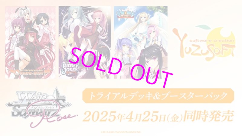 画像1:  【予約】  ヴァイスシュヴァルツロゼ トライアルデッキ ゆずソフト 【ポイント還元率1%】  (1)