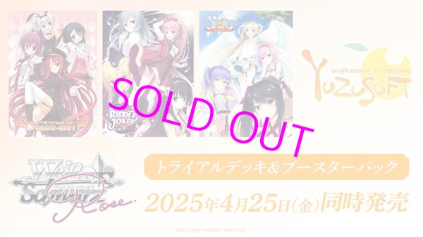 画像1:  【BOX,CT販売】  ヴァイスシュヴァルツロゼ ブースターパック ゆずソフト(1BOX = 10パック) 【ポイント還元率1%】  (1)