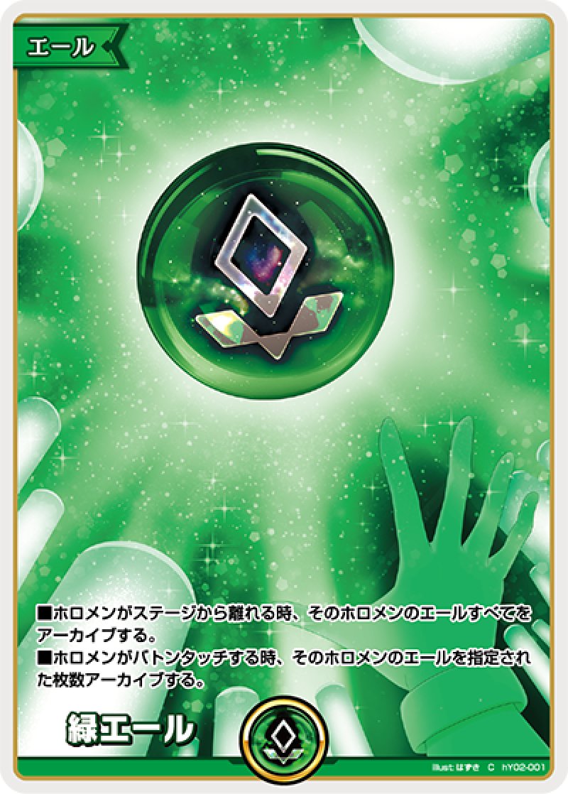 画像1: hololive OFFICIAL CARD GAME C 緑エール[ストレージ品] (1)