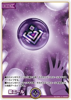 ホロライブカード 紫エール(紫咲シオン) SY hY05-002｜Yahoo