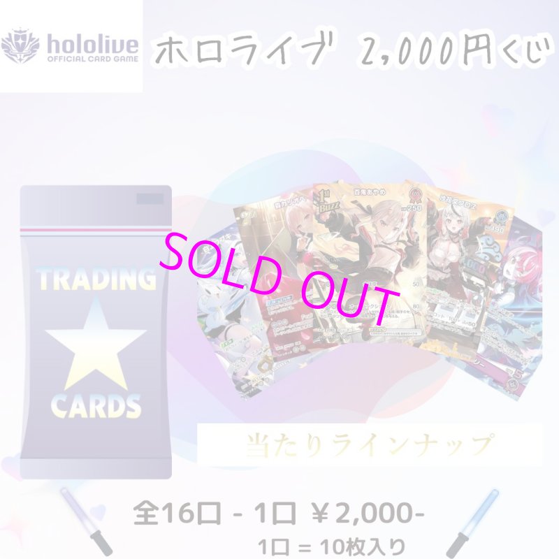 画像1: 【ホロライブ】お嬢2000円くじ[リンクじ] (1)