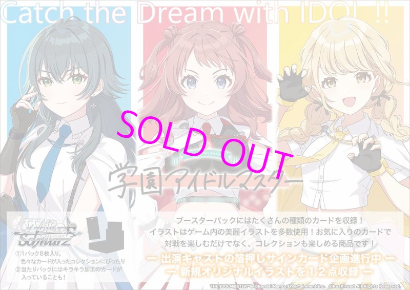 画像1:  【BOX販売】  ヴァイスシュヴァルツ ブースターパック 学園アイドルマスター(1BOX = 12パック) 【ポイント還元率1%】  (1)