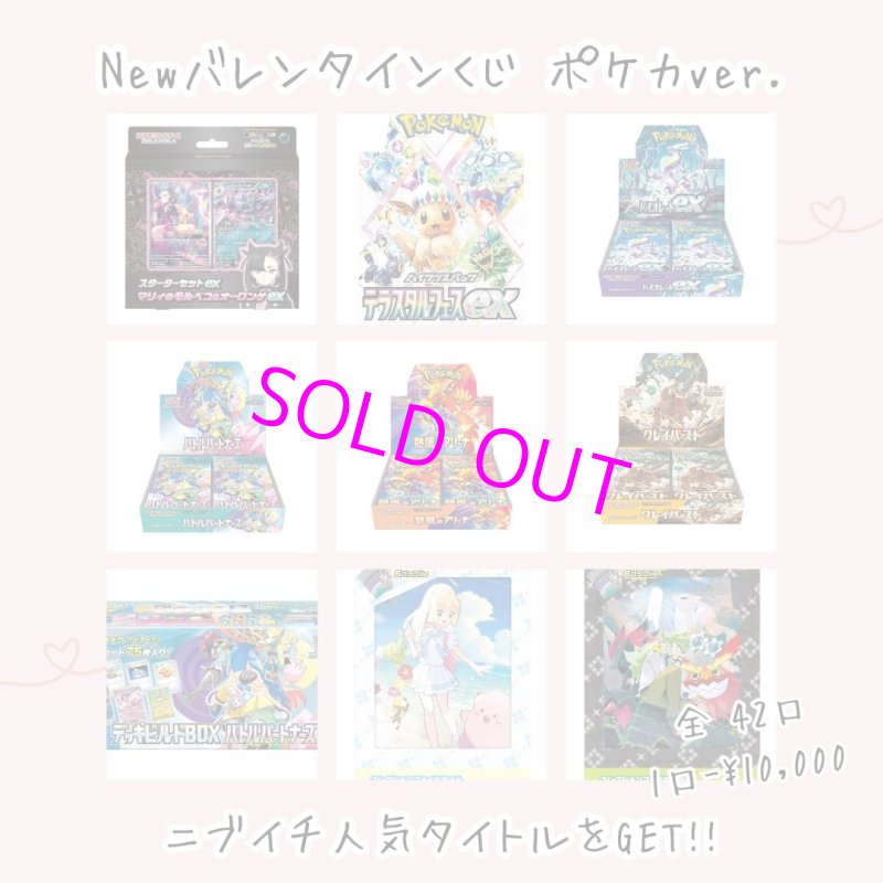 画像1:  【予約】  【ポケモンカード】Newバレンタイン ポケカver.[リンクじ] (1)